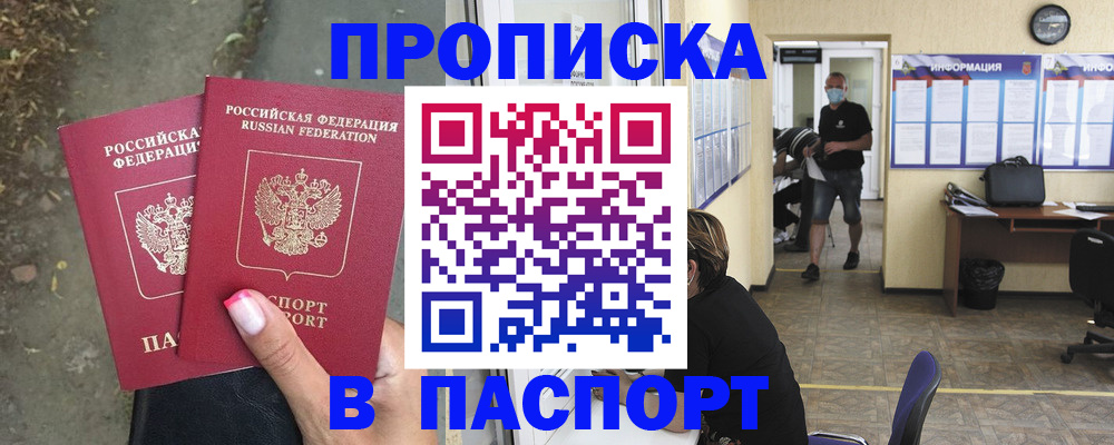 прописка от собственника в Трёхгорном