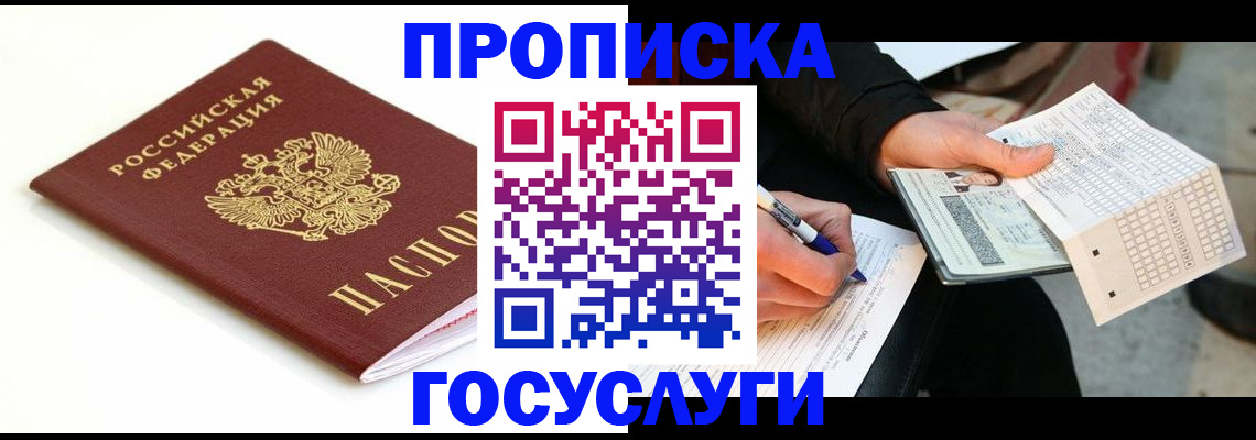 прописка поиск в Трёхгорном